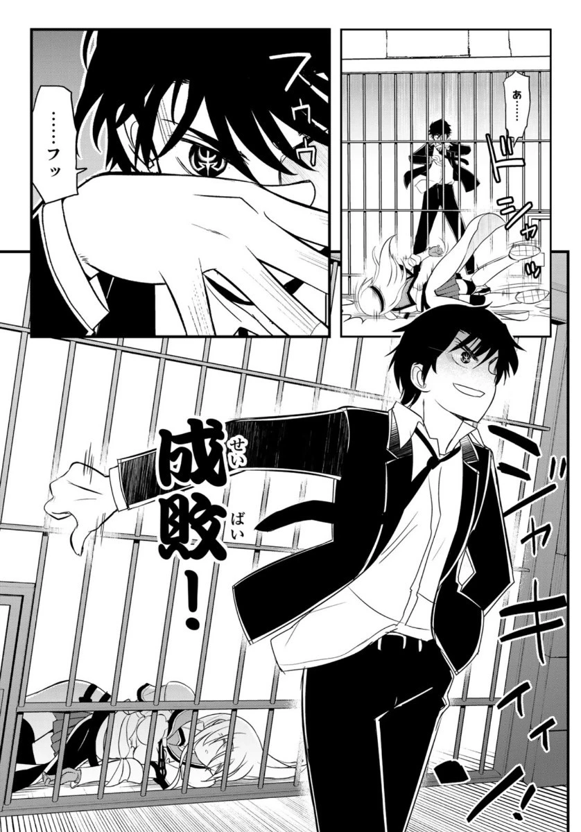 双窮の支配者 ～異世界おっぱい無双伝～ 第2話 - 27