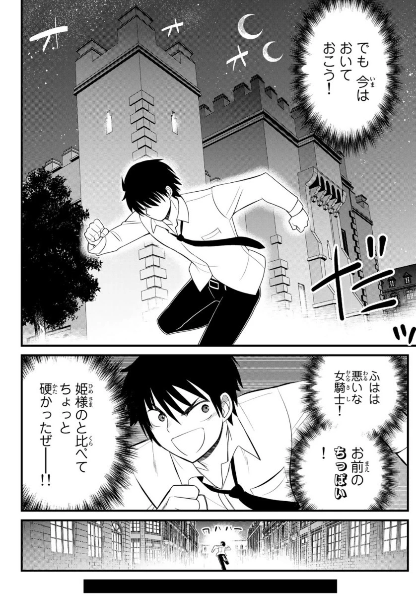 双窮の支配者 ～異世界おっぱい無双伝～ 第2話 - 30