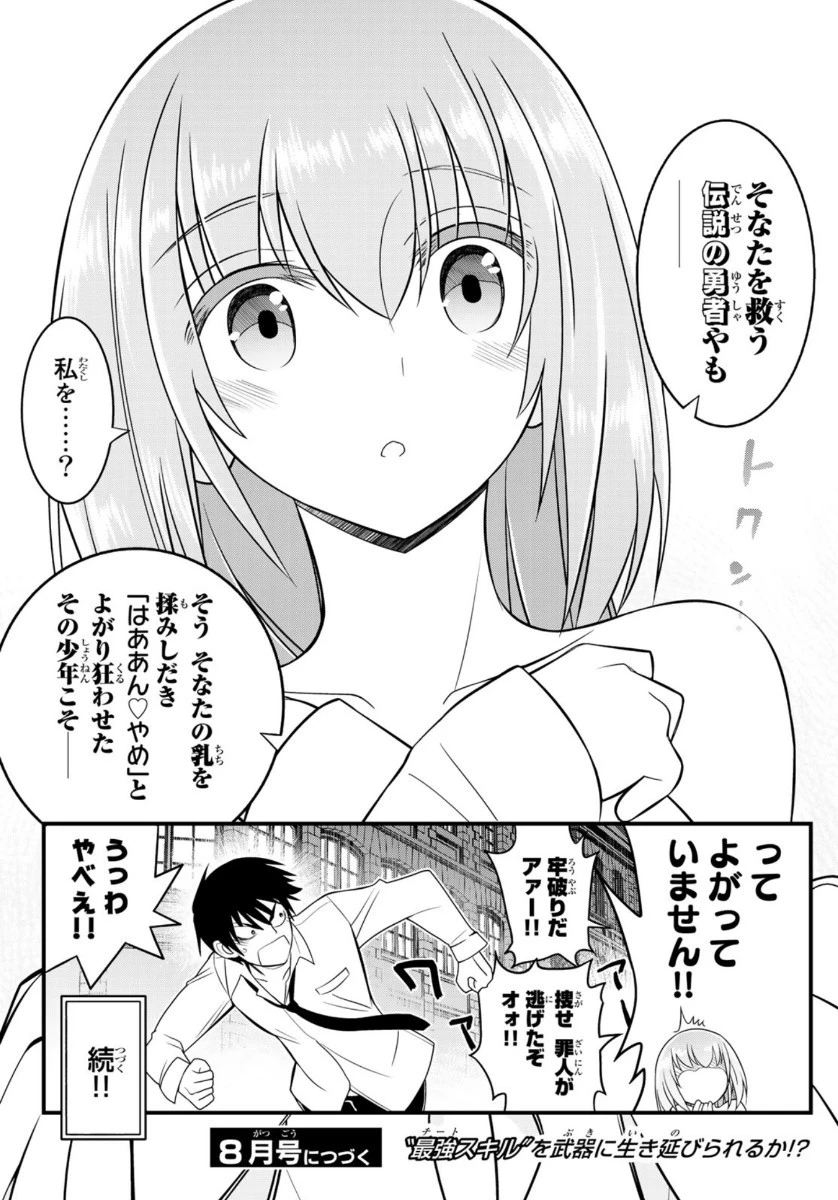 双窮の支配者 ～異世界おっぱい無双伝～ 第2話 - 34