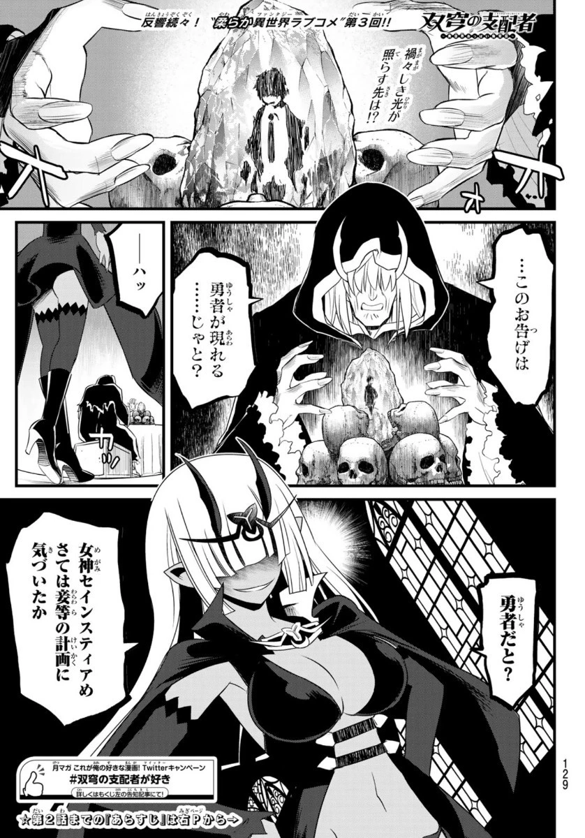 双窮の支配者 ～異世界おっぱい無双伝～ 第3話 - 1