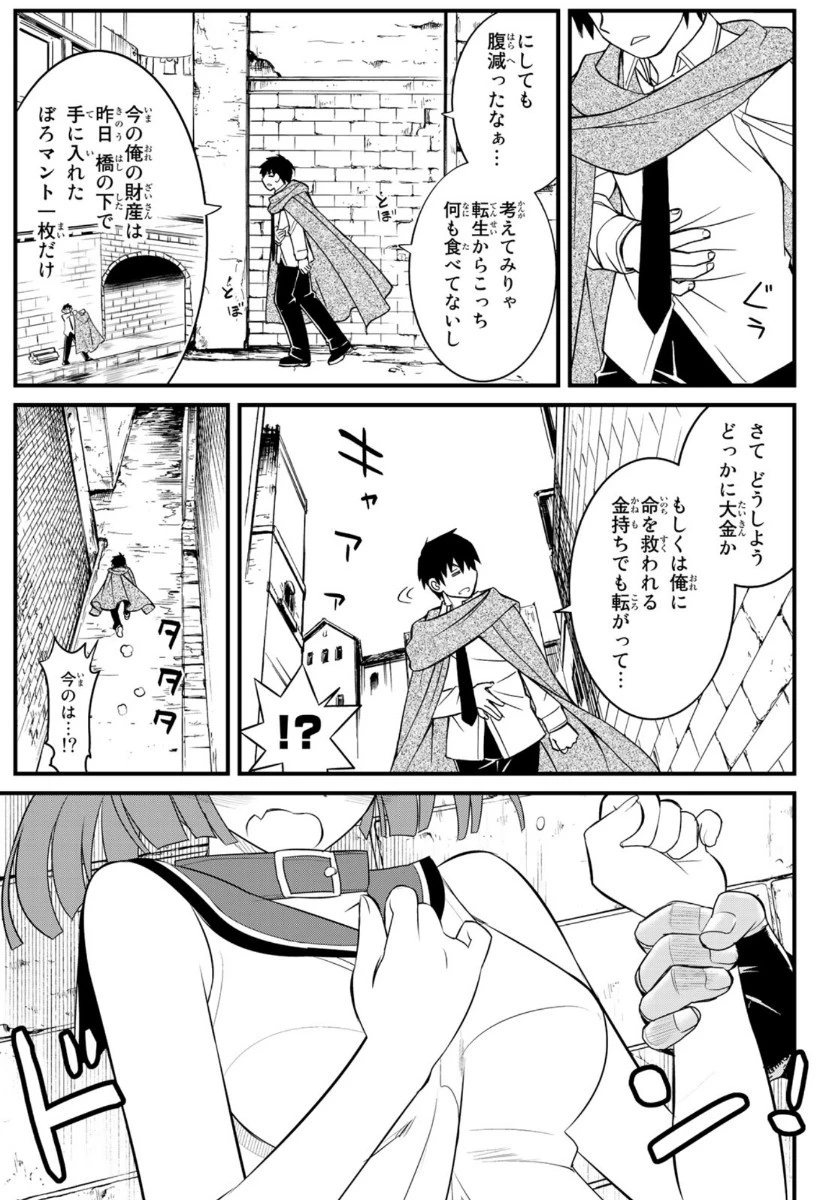 双窮の支配者 ～異世界おっぱい無双伝～ 第3話 - 7