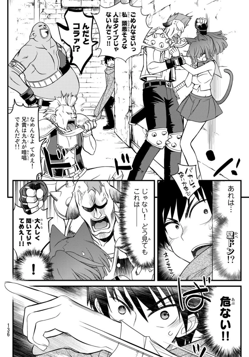 双窮の支配者 ～異世界おっぱい無双伝～ 第3話 - 8