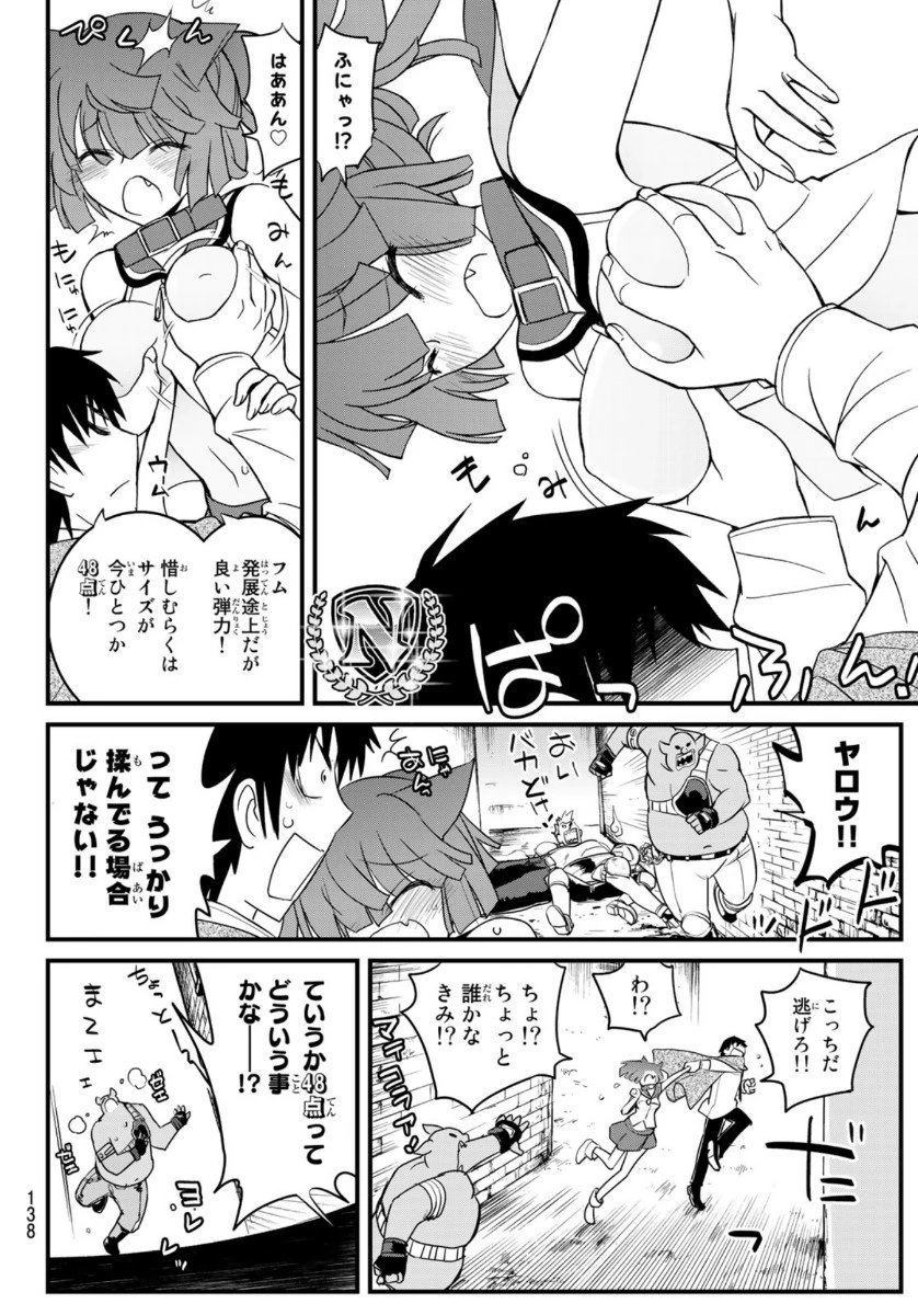 双窮の支配者 ～異世界おっぱい無双伝～ 第3話 - 10