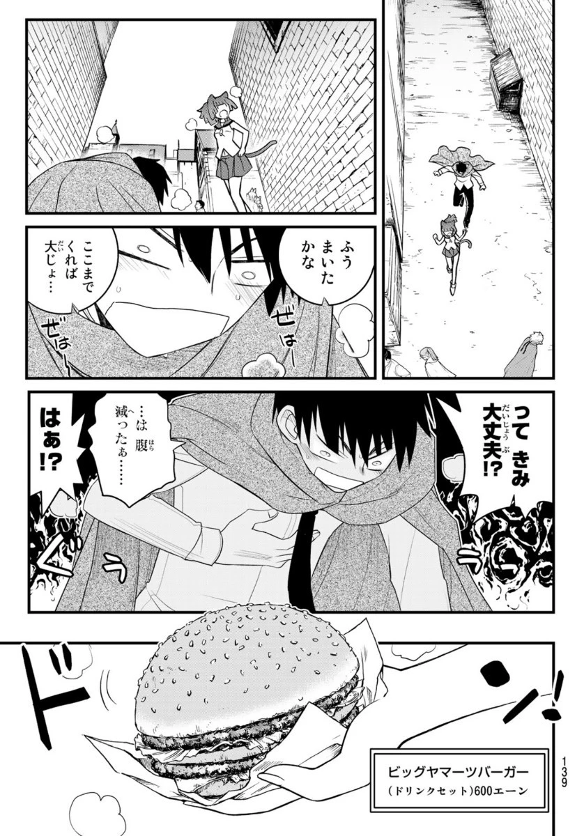 双窮の支配者 ～異世界おっぱい無双伝～ 第3話 - 11