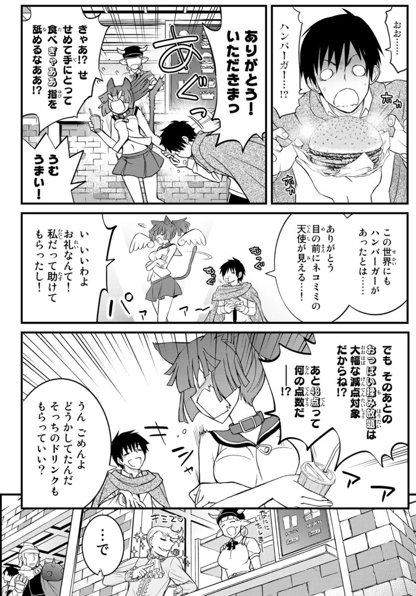 双窮の支配者 ～異世界おっぱい無双伝～ 第3話 - 12