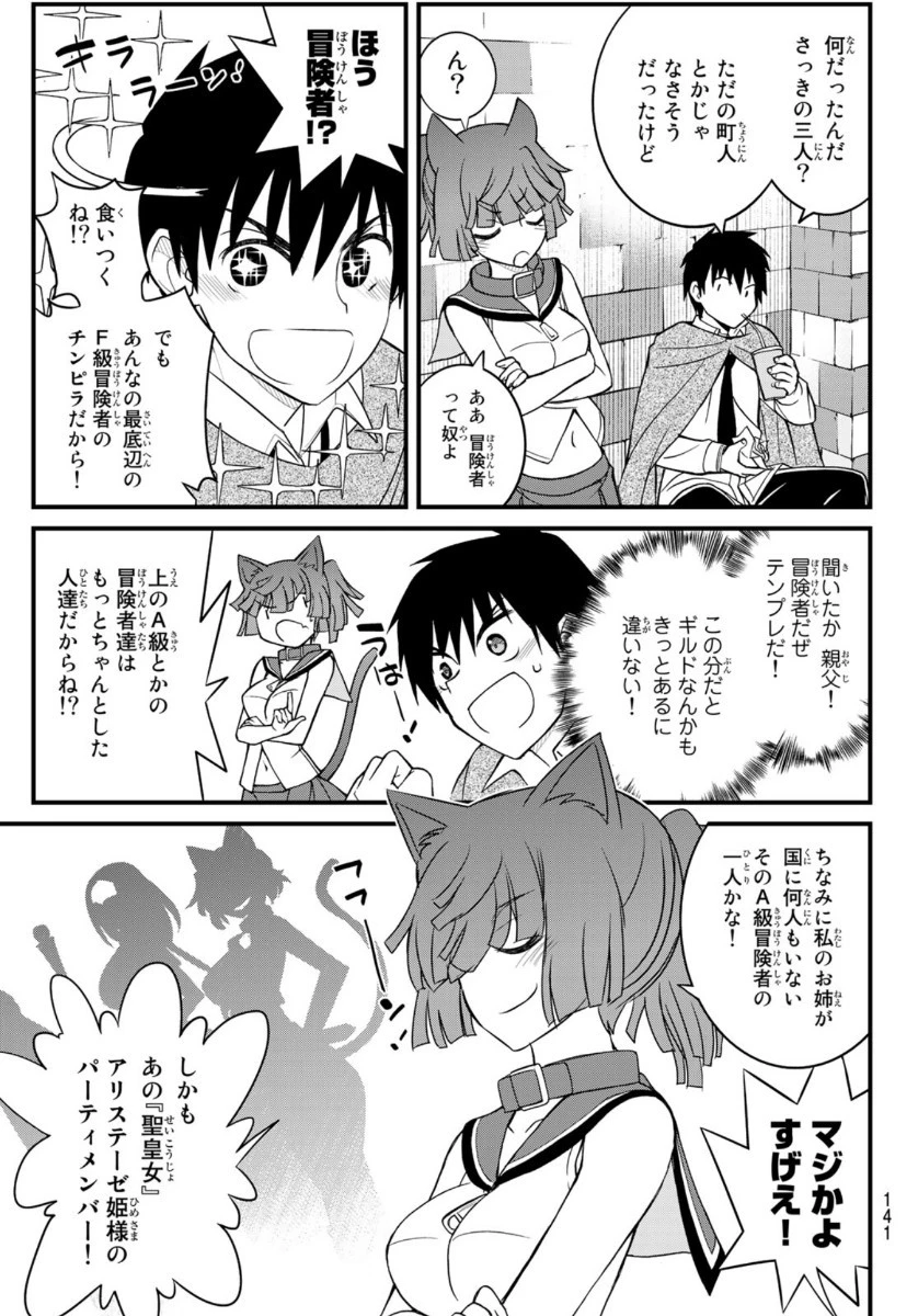 双窮の支配者 ～異世界おっぱい無双伝～ 第3話 - 13