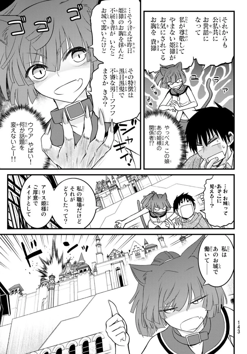 双窮の支配者 ～異世界おっぱい無双伝～ 第3話 - 15