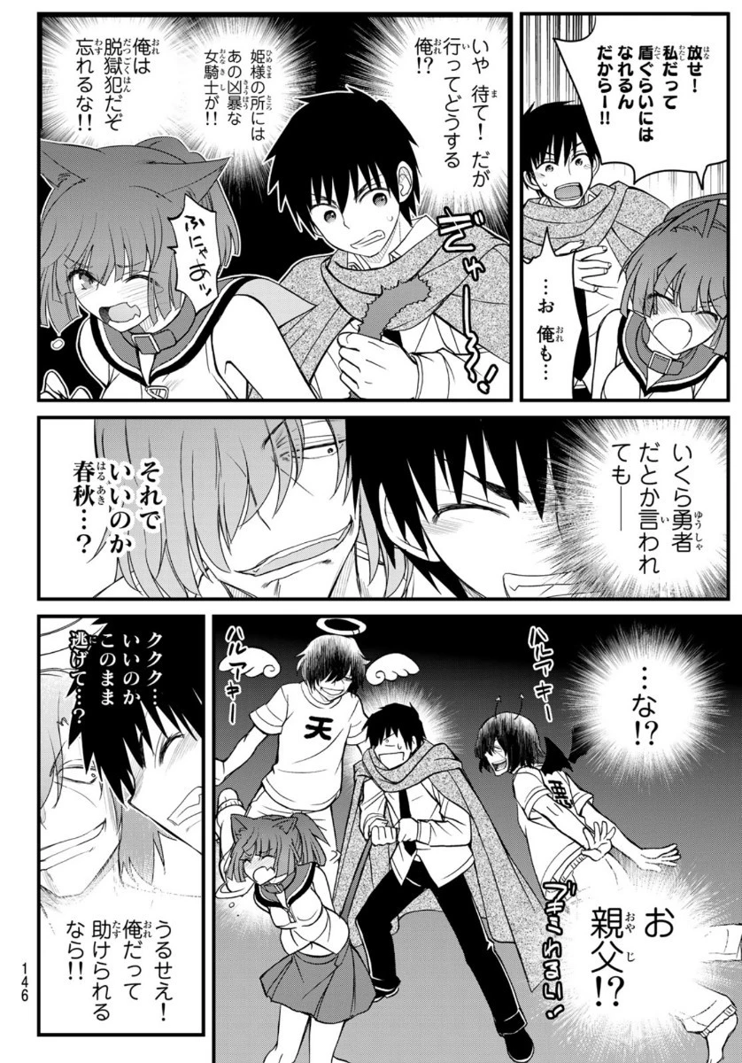 双窮の支配者 ～異世界おっぱい無双伝～ 第3話 - 18