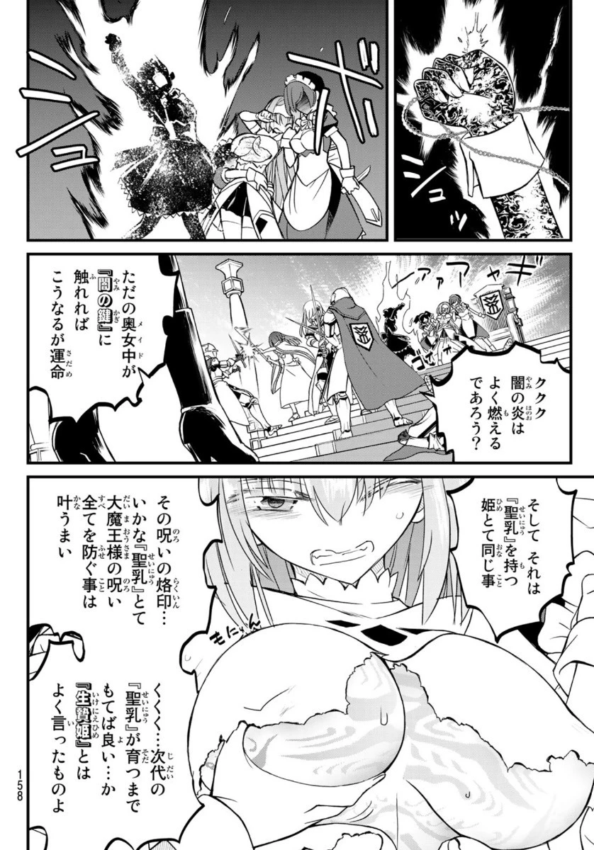 双窮の支配者 ～異世界おっぱい無双伝～ 第3話 - 30