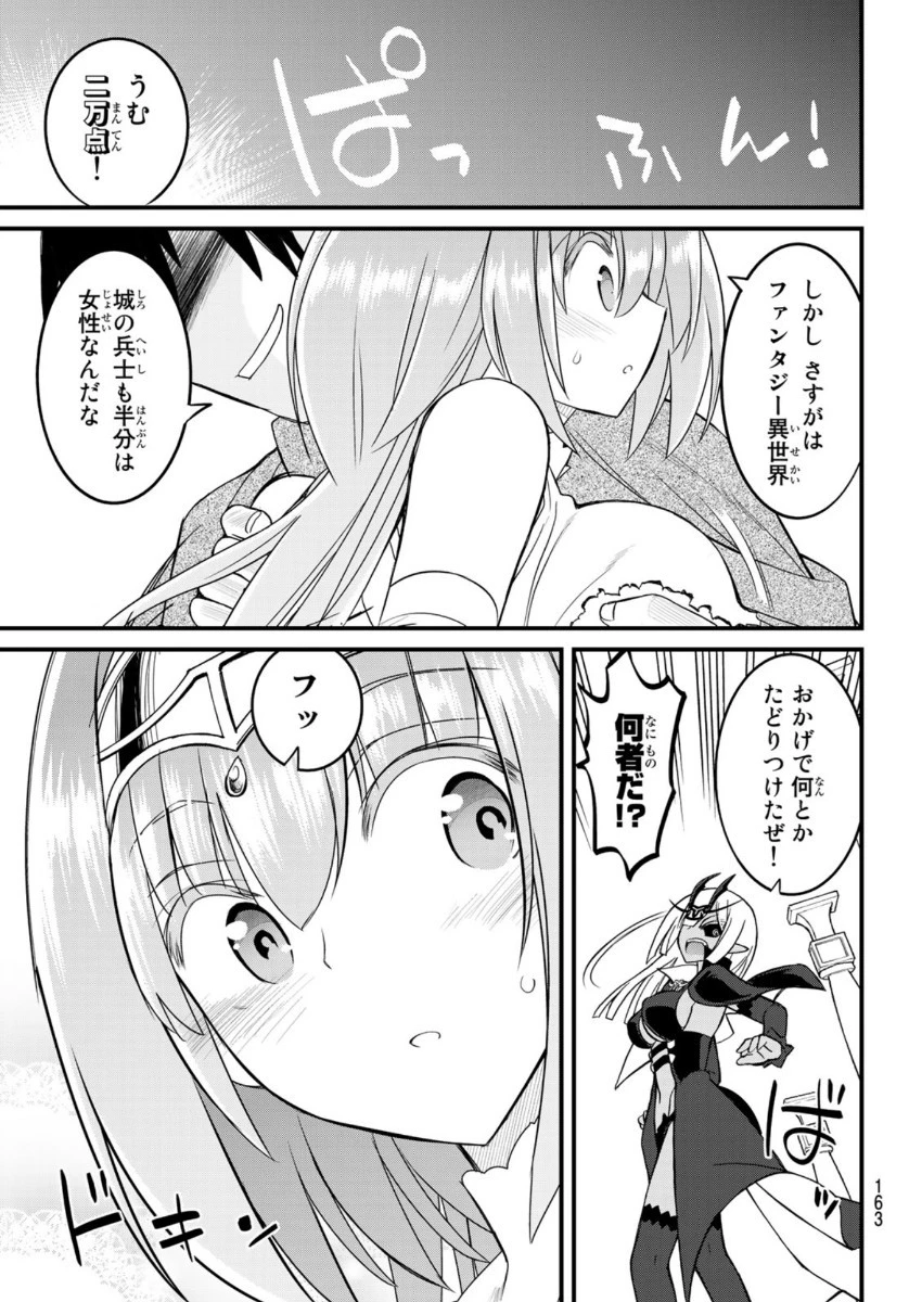 双窮の支配者 ～異世界おっぱい無双伝～ 第3話 - 35