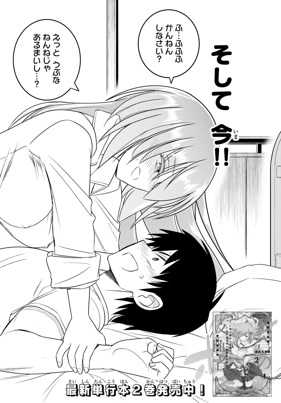 双窮の支配者 ～異世界おっぱい無双伝～ 第20話 - 2