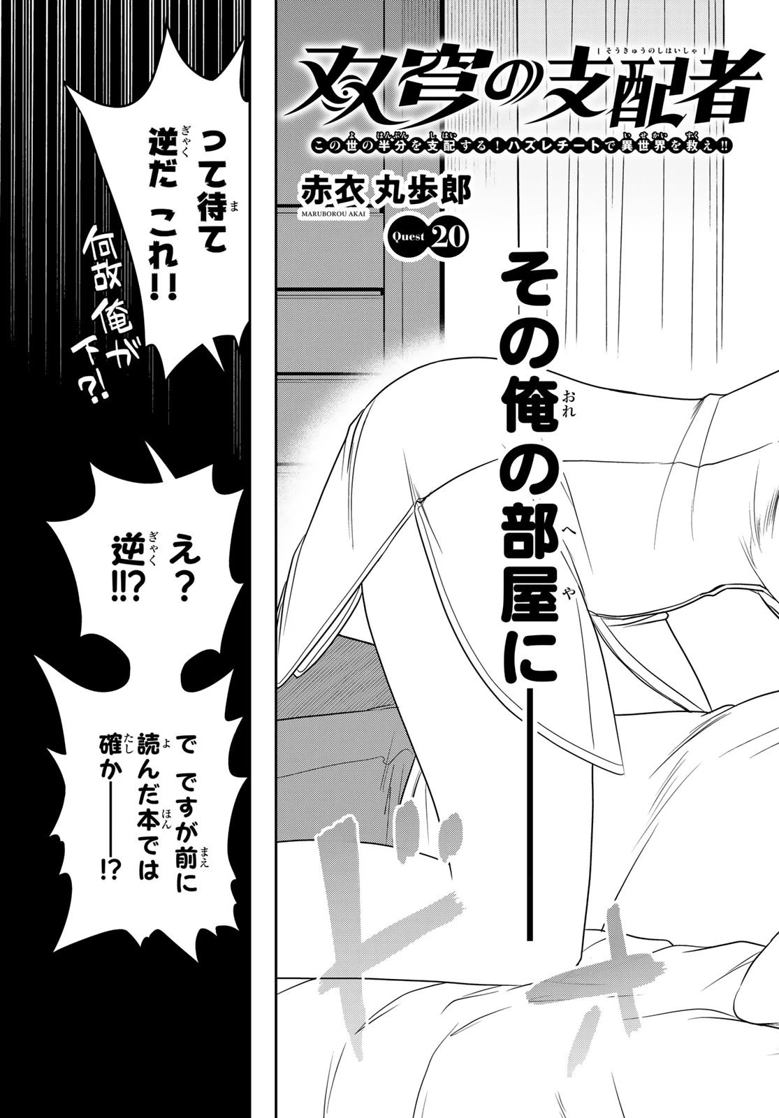 双窮の支配者 ～異世界おっぱい無双伝～ 第20話 - 3