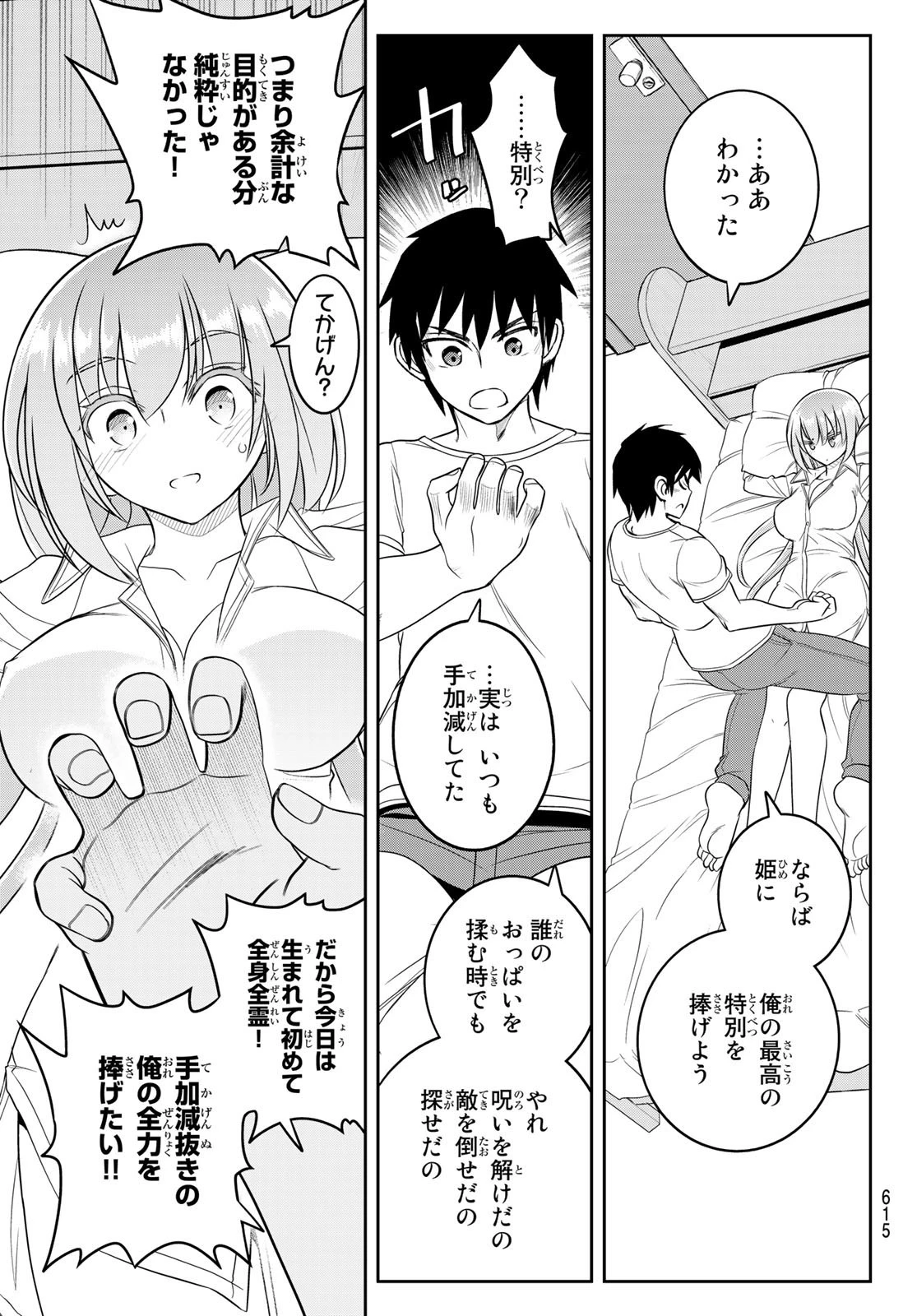 双窮の支配者 ～異世界おっぱい無双伝～ 第20話 - 5