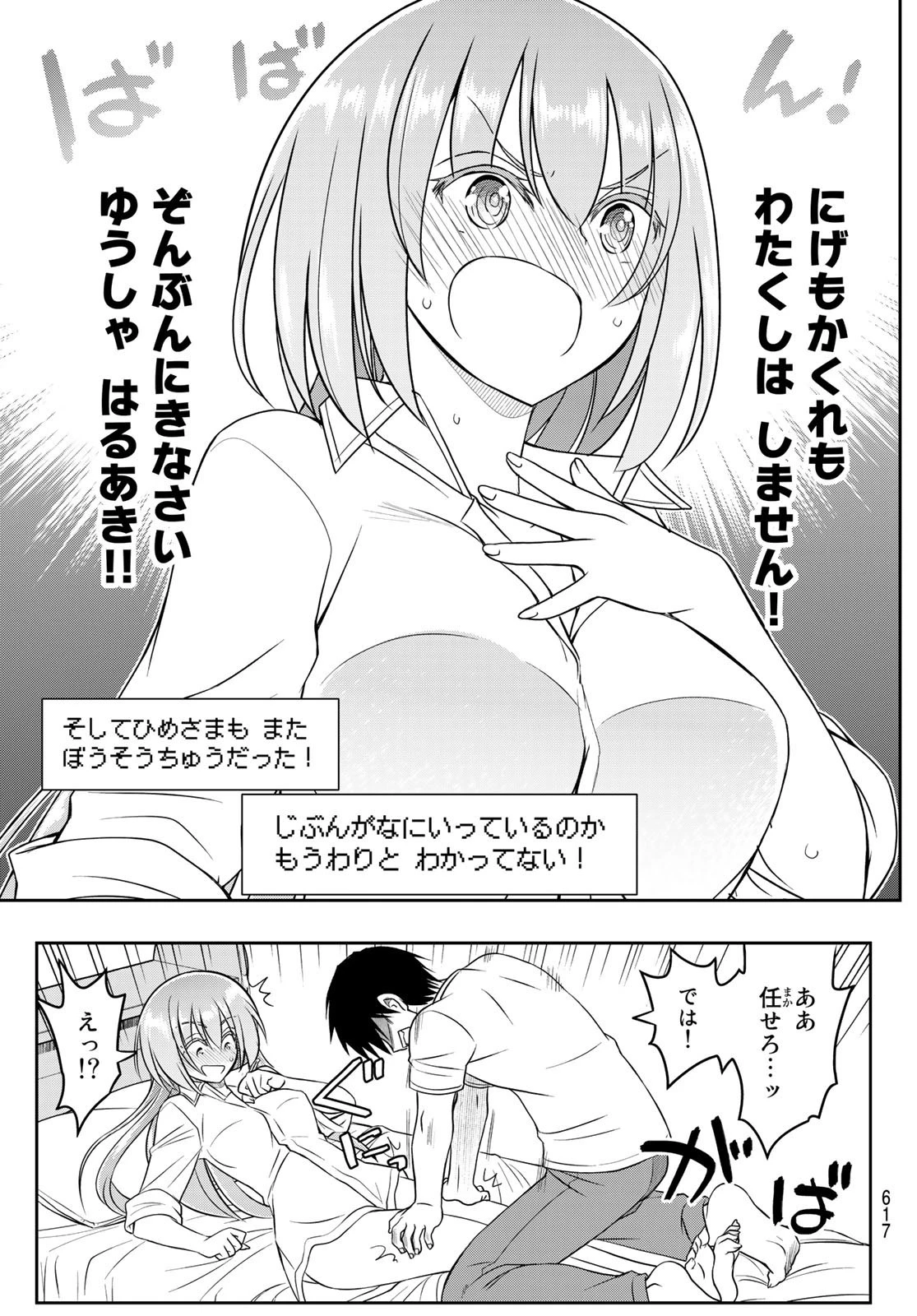 双窮の支配者 ～異世界おっぱい無双伝～ 第20話 - 7