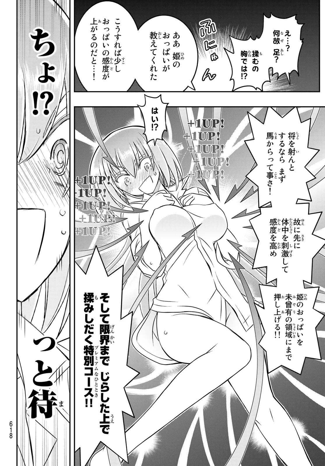 双窮の支配者 ～異世界おっぱい無双伝～ 第20話 - 8