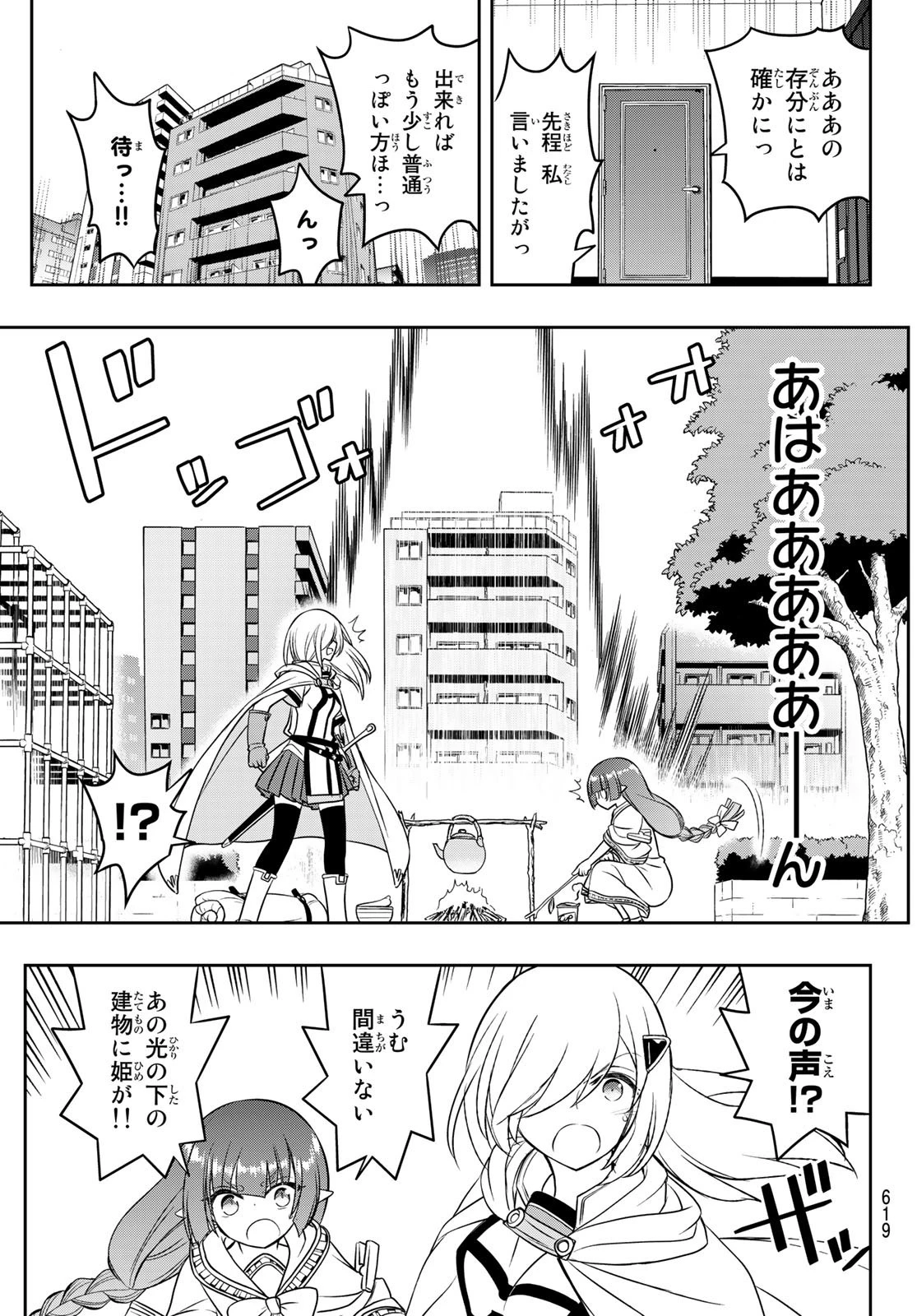 双窮の支配者 ～異世界おっぱい無双伝～ 第20話 - 9