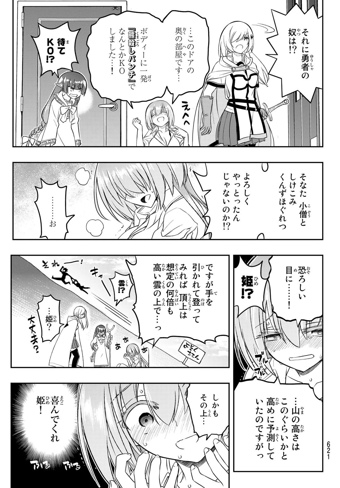 双窮の支配者 ～異世界おっぱい無双伝～ 第20話 - 11