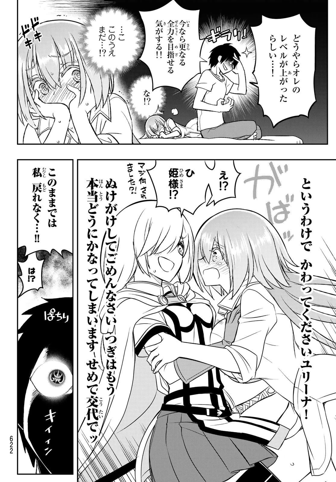 双窮の支配者 ～異世界おっぱい無双伝～ 第20話 - 12