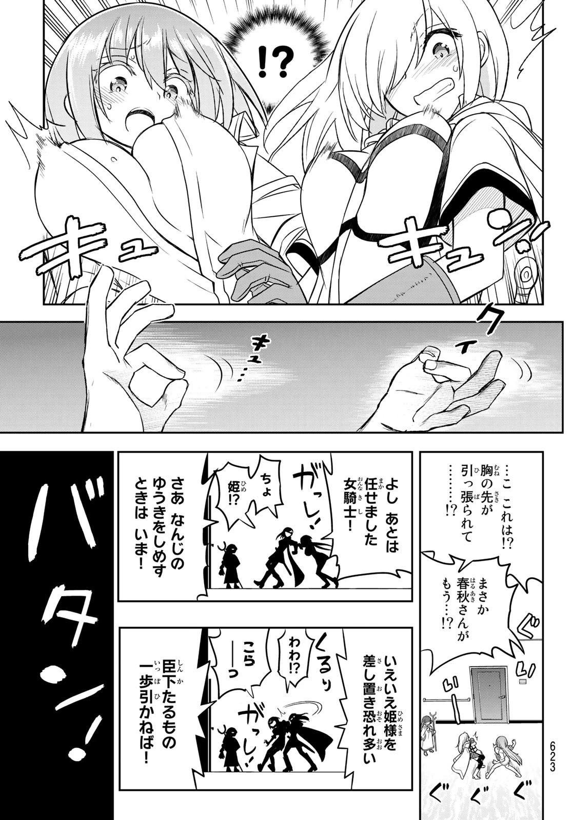 双窮の支配者 ～異世界おっぱい無双伝～ 第20話 - 13