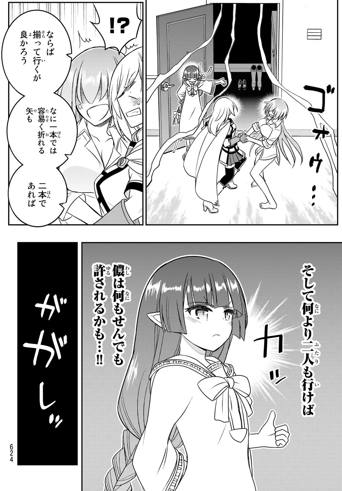 双窮の支配者 ～異世界おっぱい無双伝～ 第20話 - 14