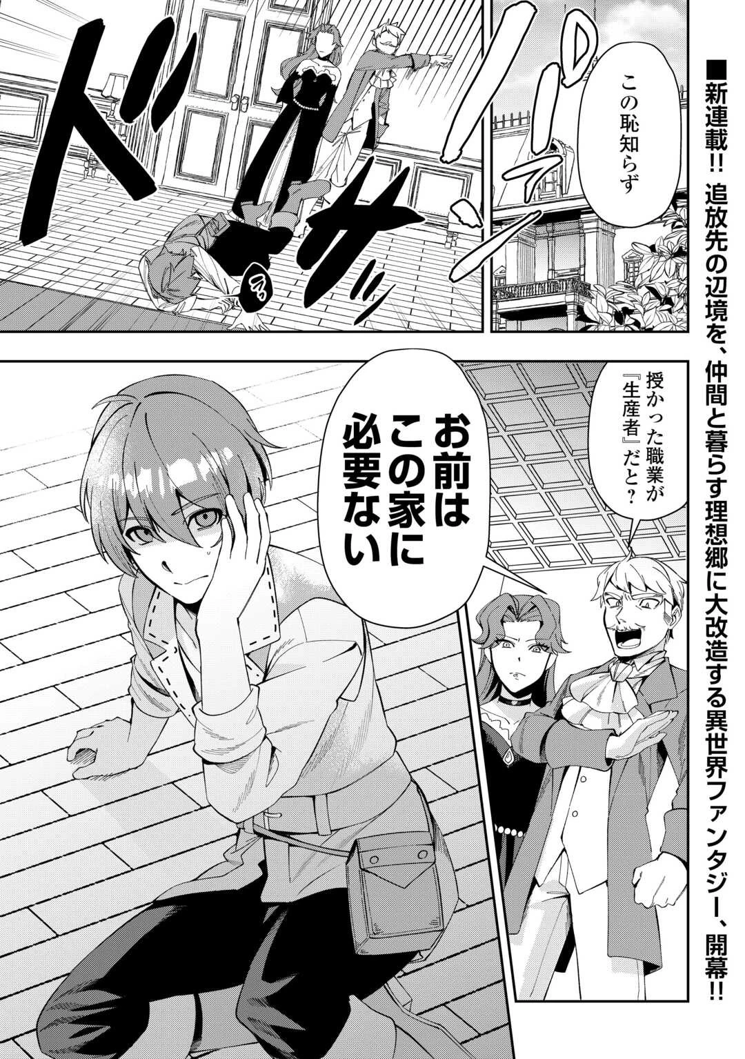 最強の生産王は何がなんでもほのぼのしたいっっっ！ 第1話 - 1