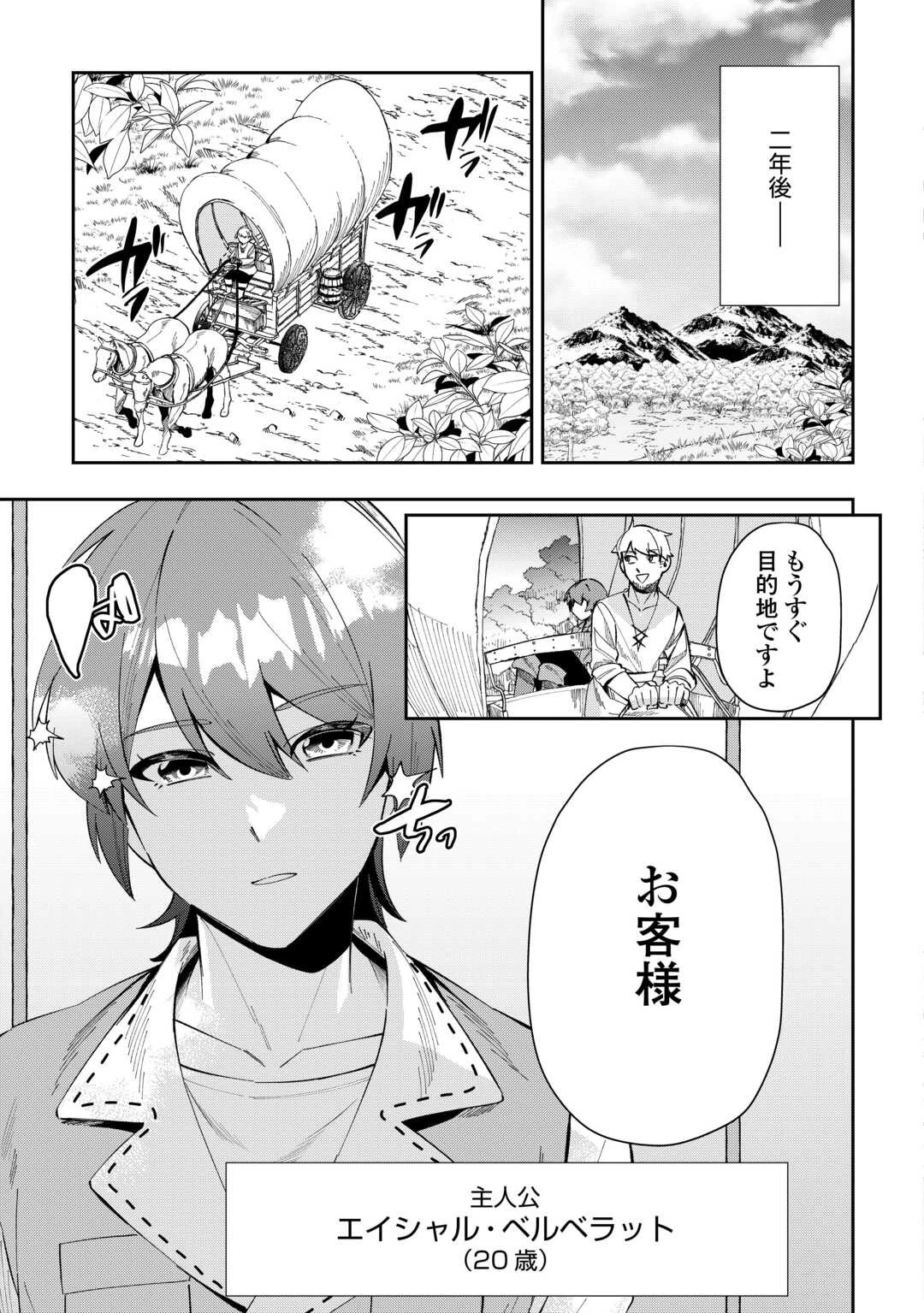 最強の生産王は何がなんでもほのぼのしたいっっっ！ 第1話 - 3