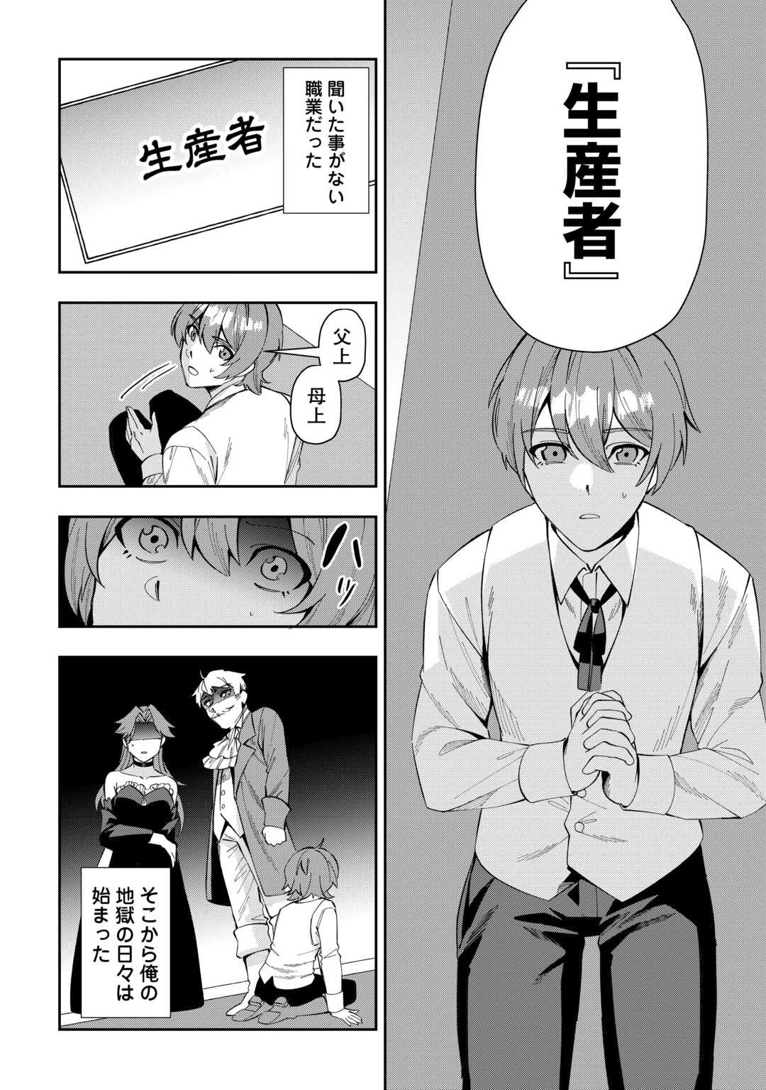 最強の生産王は何がなんでもほのぼのしたいっっっ！ 第1話 - 6