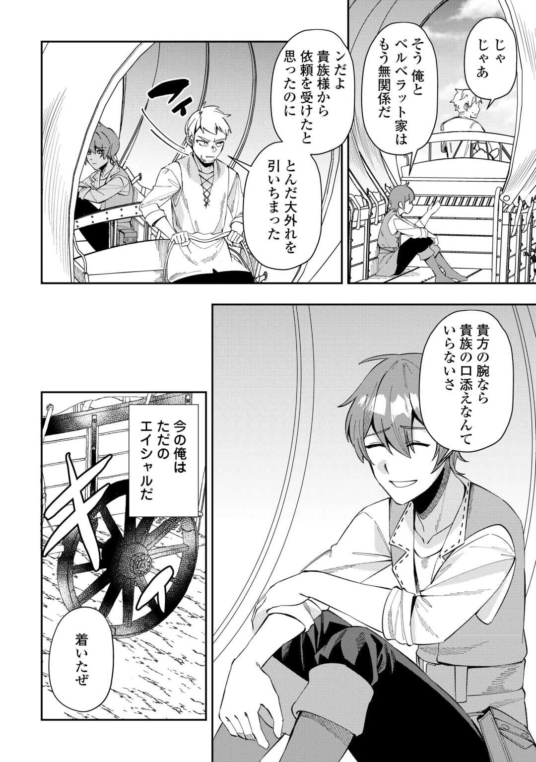 最強の生産王は何がなんでもほのぼのしたいっっっ！ 第1話 - 8