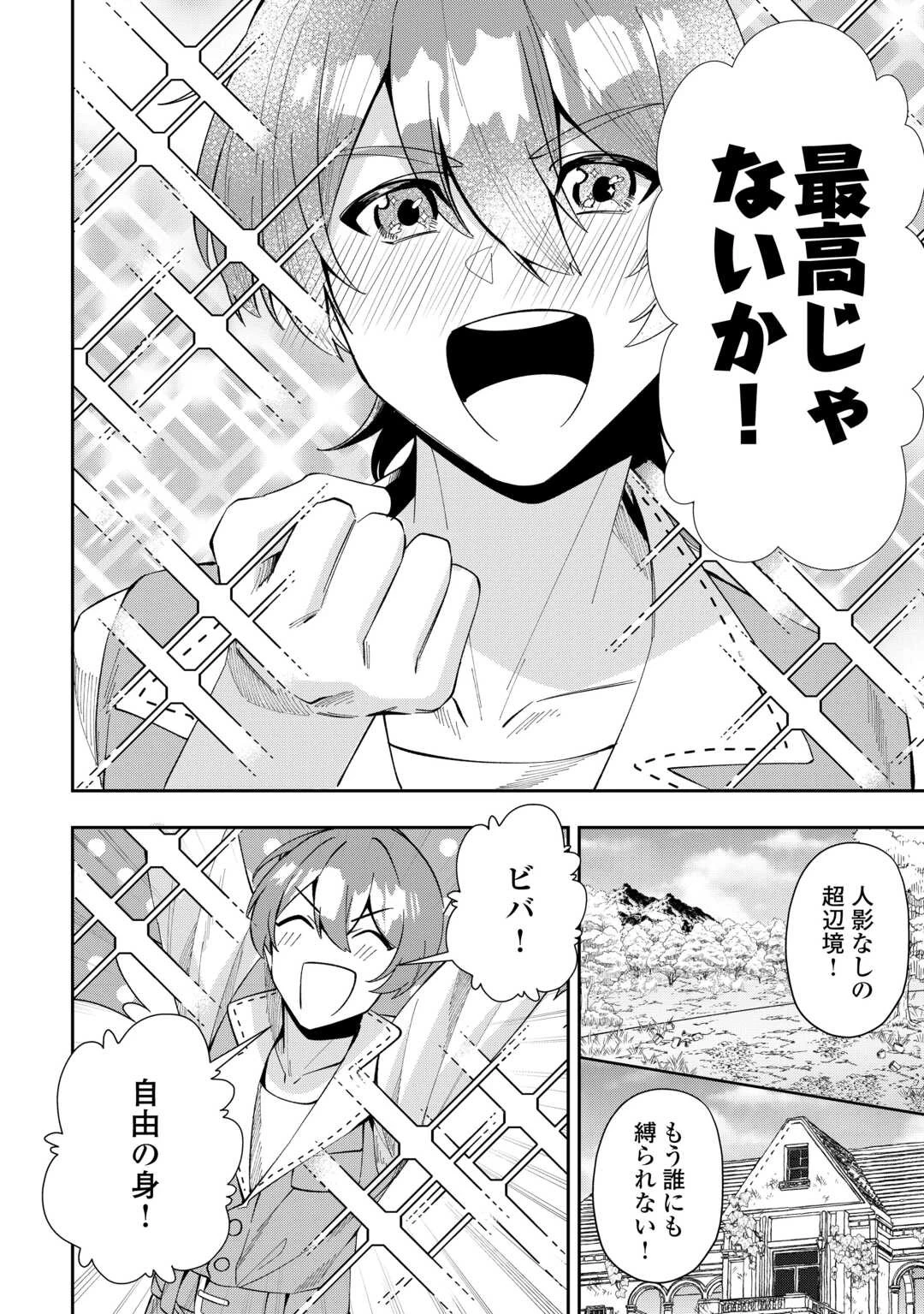 最強の生産王は何がなんでもほのぼのしたいっっっ！ 第1話 - 10