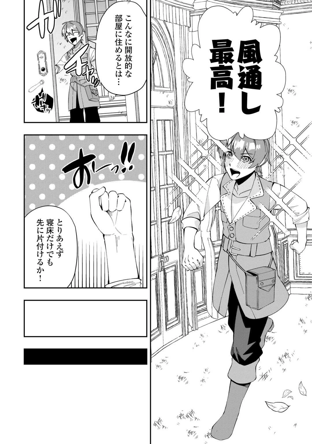 最強の生産王は何がなんでもほのぼのしたいっっっ！ 第1話 - 12