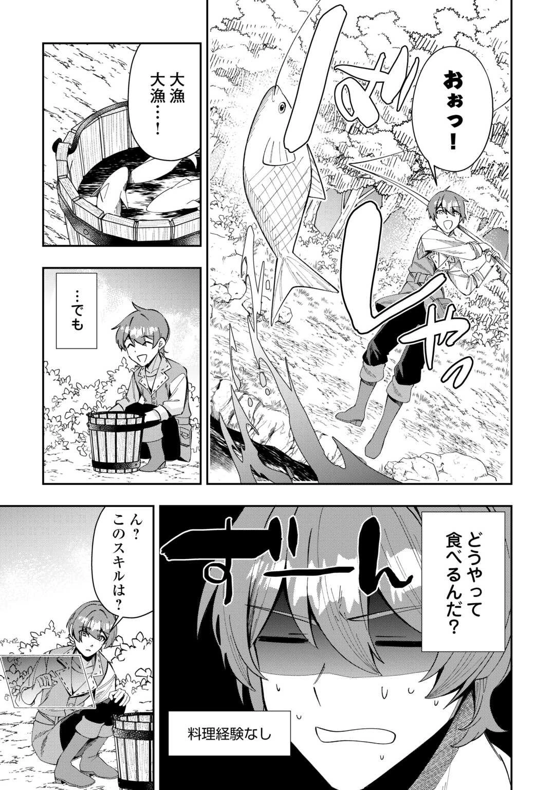 最強の生産王は何がなんでもほのぼのしたいっっっ！ 第1話 - 15