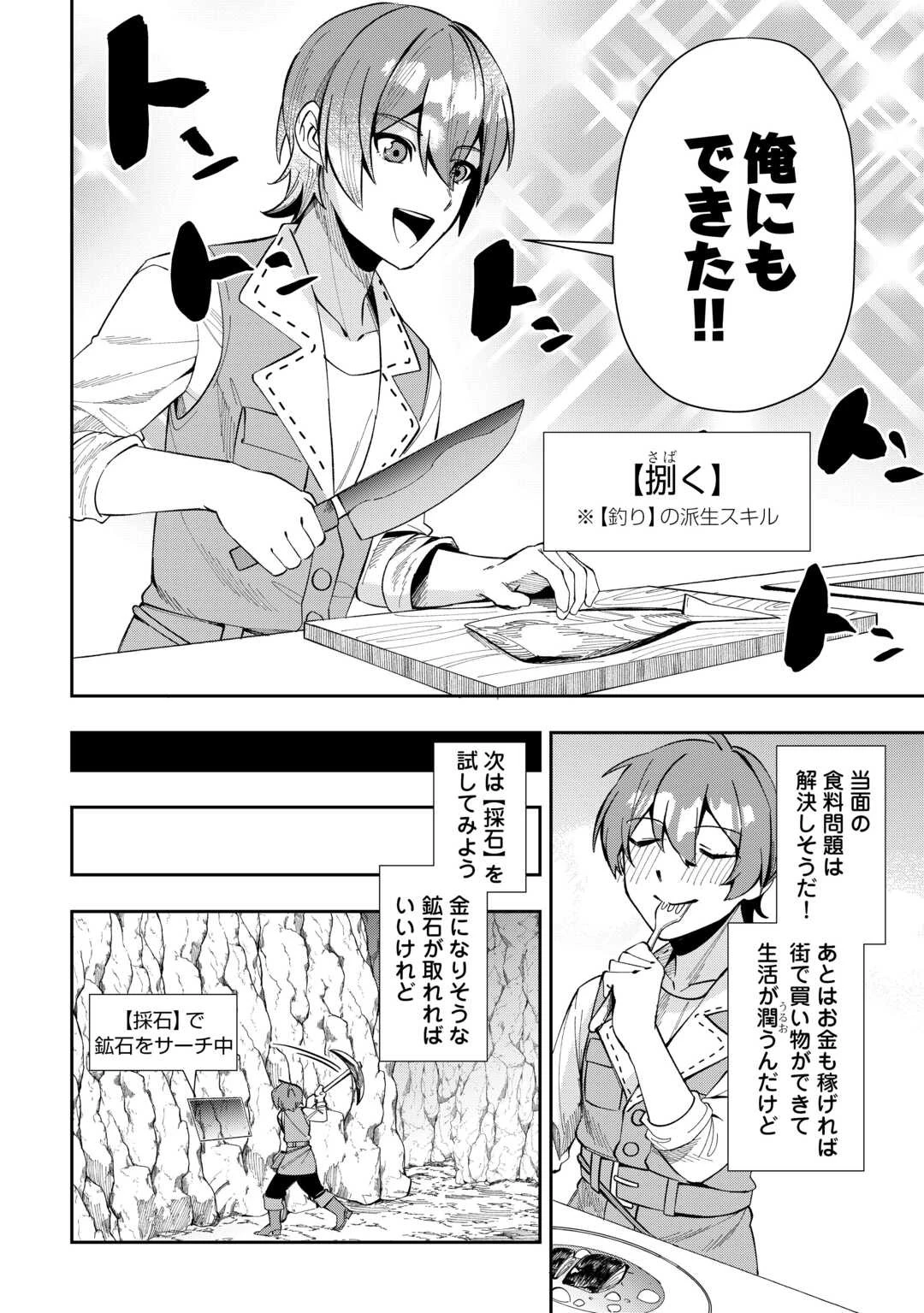 最強の生産王は何がなんでもほのぼのしたいっっっ！ 第1話 - 16