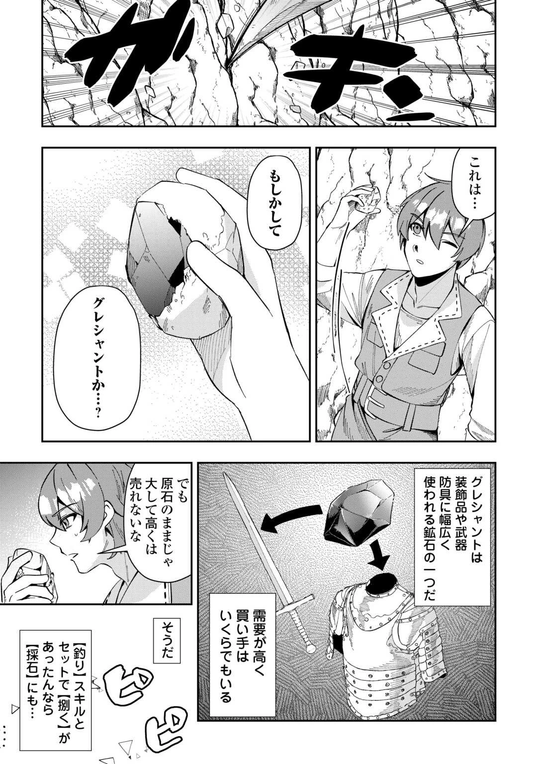 最強の生産王は何がなんでもほのぼのしたいっっっ！ 第1話 - 17