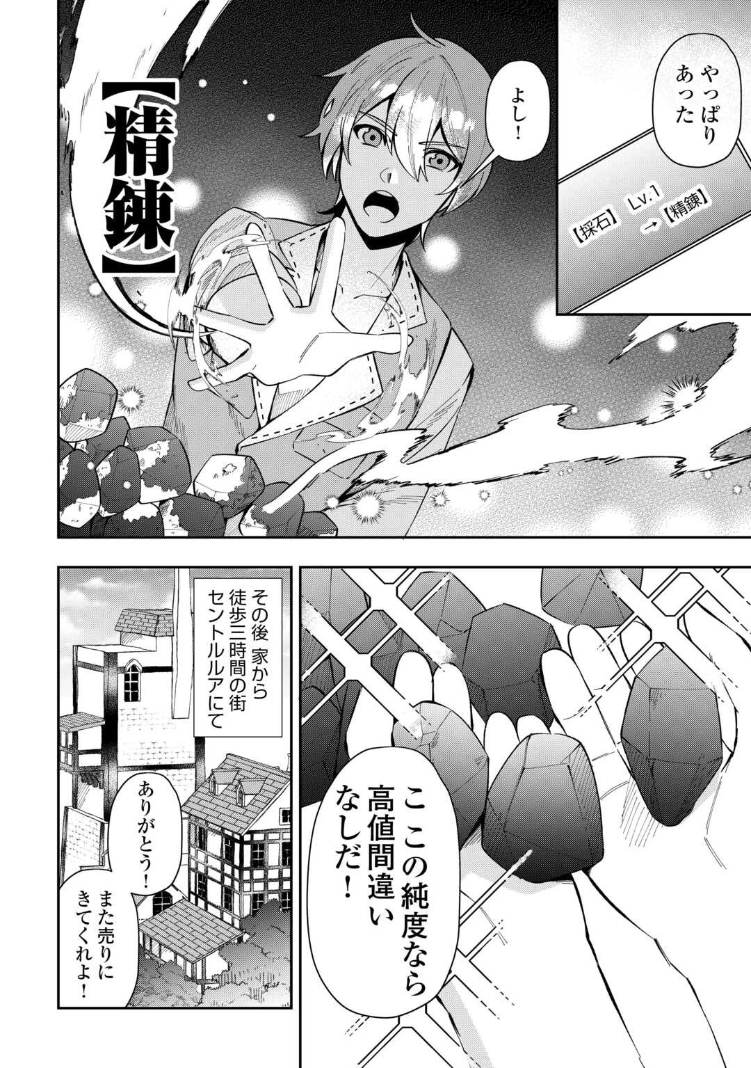 最強の生産王は何がなんでもほのぼのしたいっっっ！ 第1話 - 18