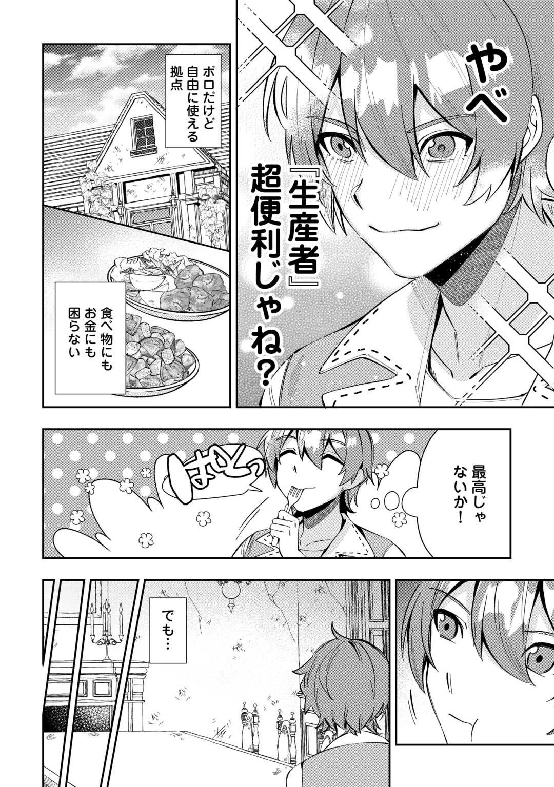 最強の生産王は何がなんでもほのぼのしたいっっっ！ 第1話 - 20