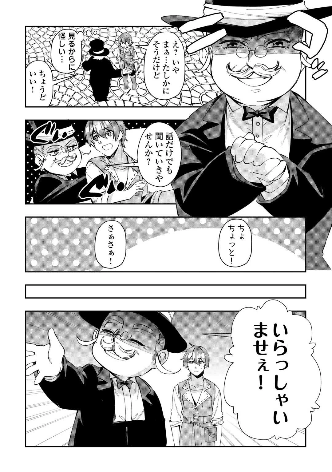 最強の生産王は何がなんでもほのぼのしたいっっっ！ 第1話 - 22