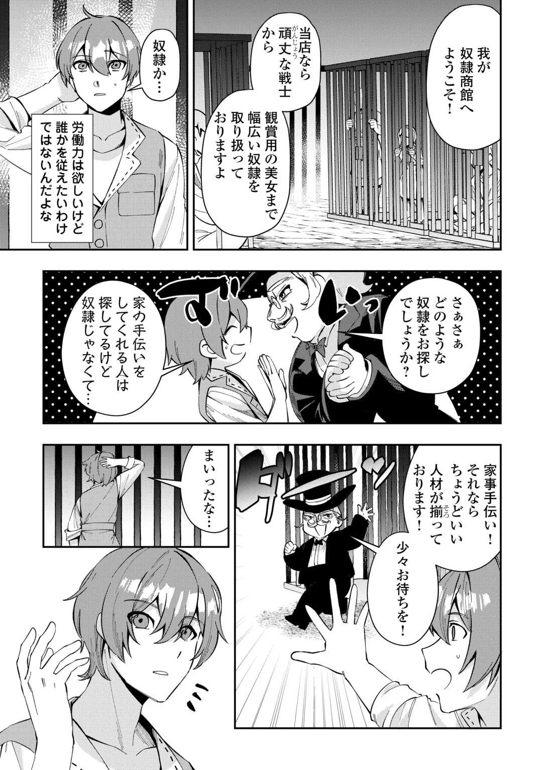 最強の生産王は何がなんでもほのぼのしたいっっっ！ 第1話 - 23