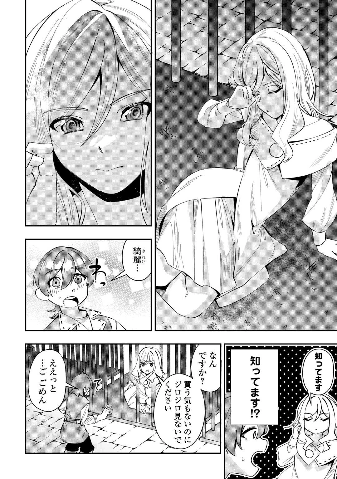 最強の生産王は何がなんでもほのぼのしたいっっっ！ 第1話 - 24