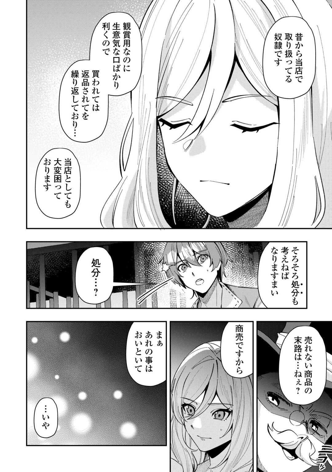 最強の生産王は何がなんでもほのぼのしたいっっっ！ 第1話 - 26