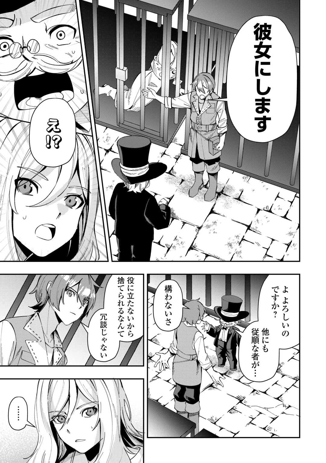 最強の生産王は何がなんでもほのぼのしたいっっっ！ 第1話 - 27