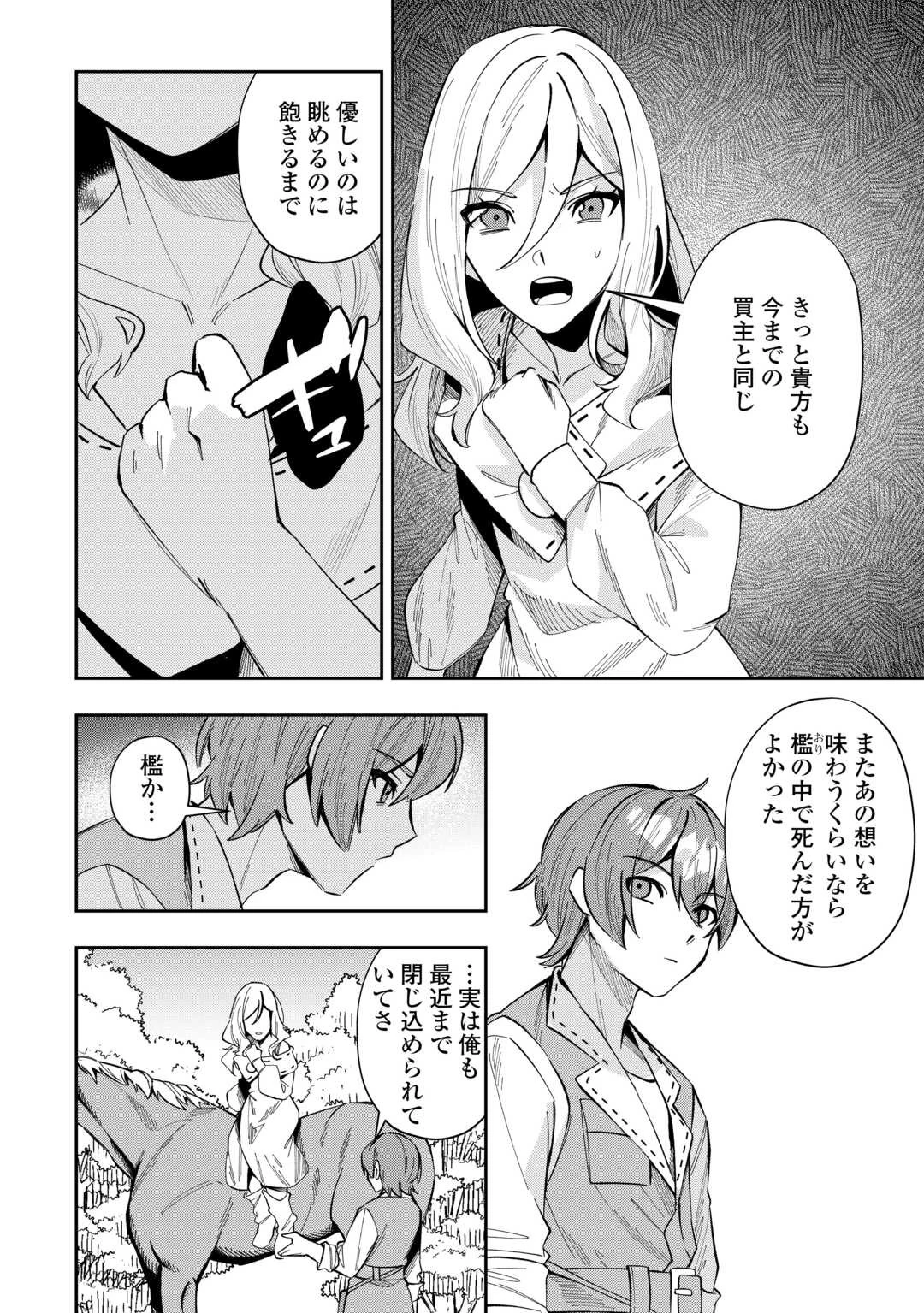 最強の生産王は何がなんでもほのぼのしたいっっっ！ 第1話 - 30