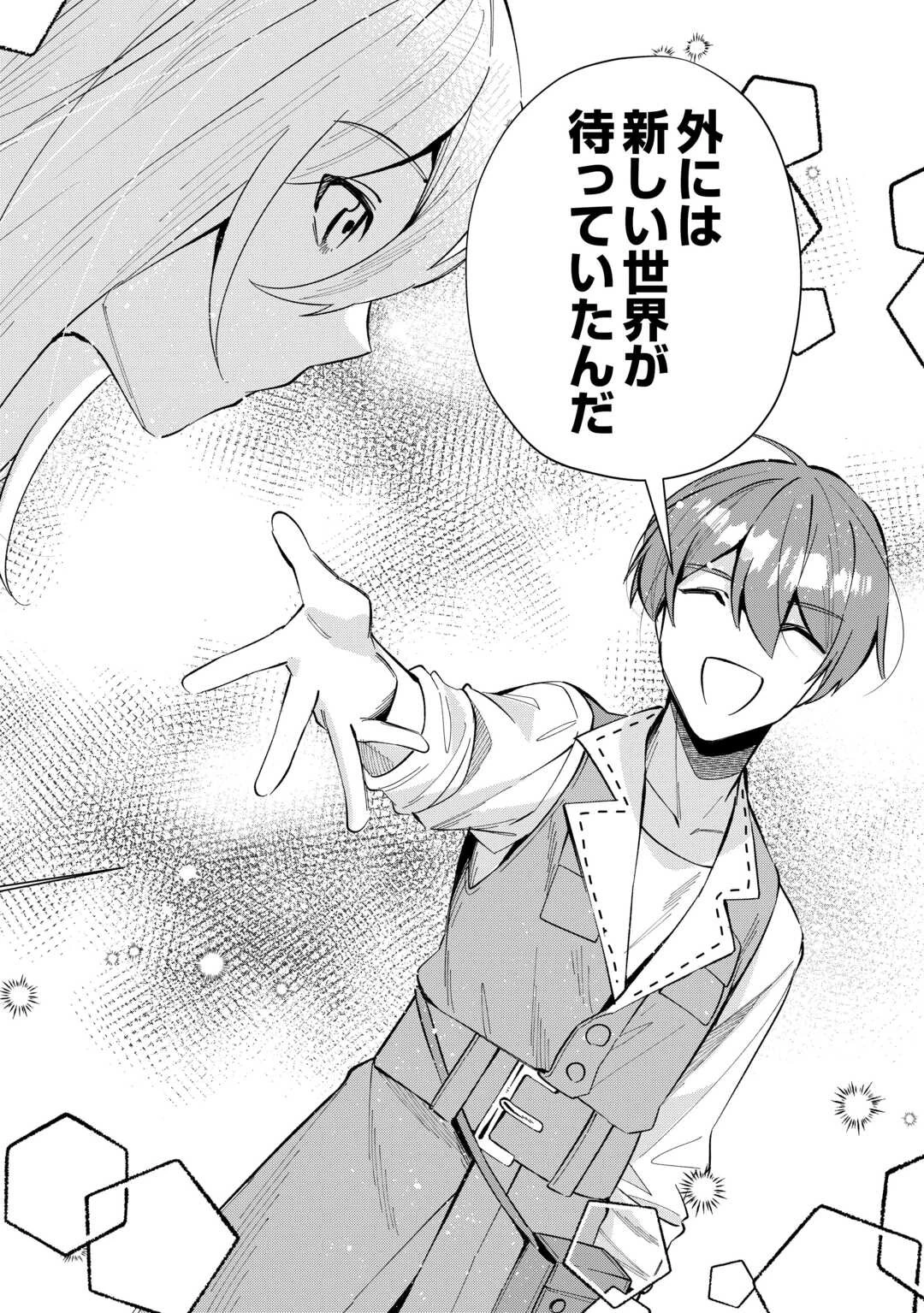 最強の生産王は何がなんでもほのぼのしたいっっっ！ 第1話 - 32