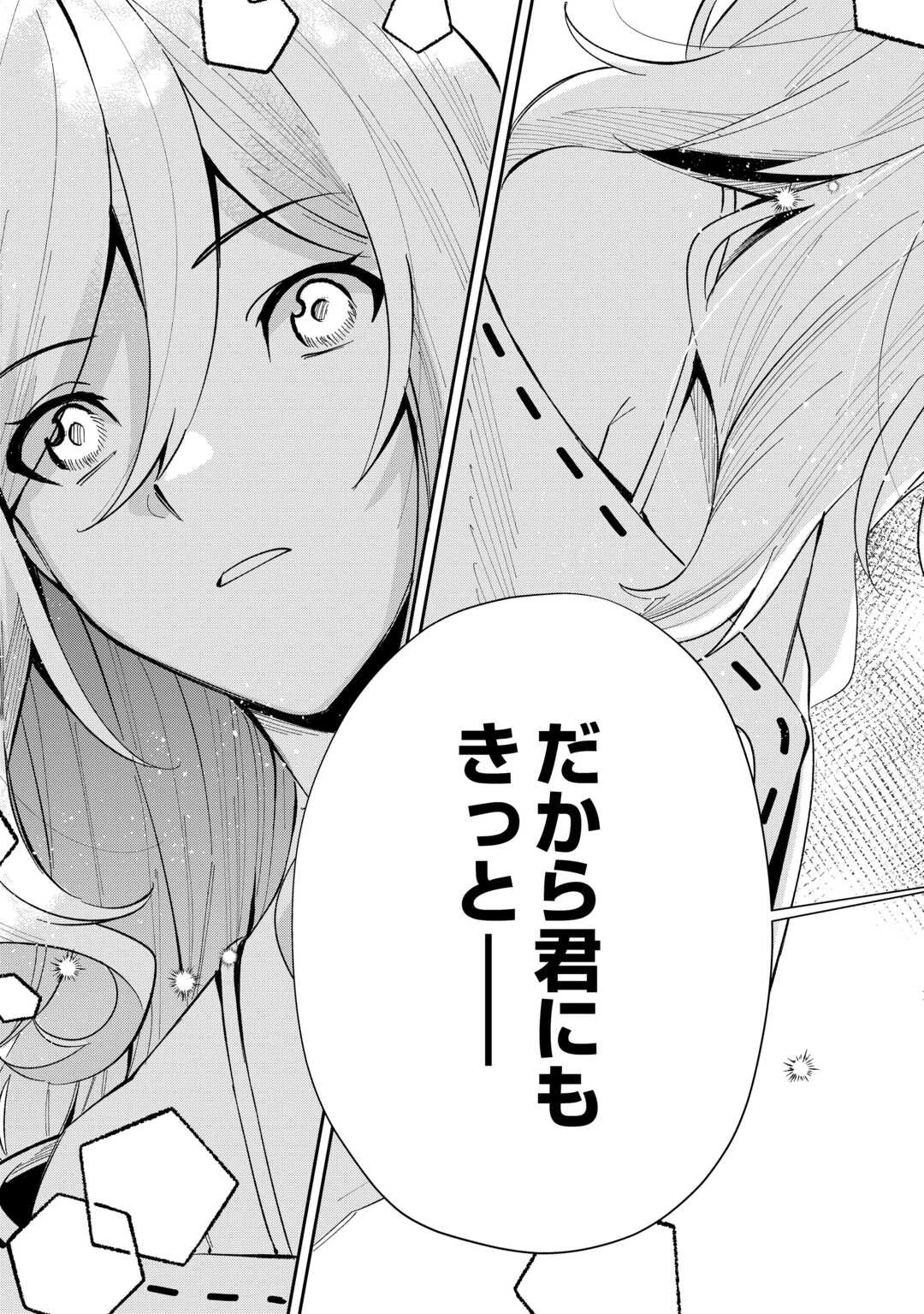 最強の生産王は何がなんでもほのぼのしたいっっっ！ 第1話 - 33