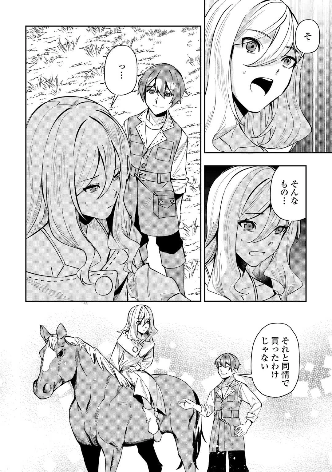 最強の生産王は何がなんでもほのぼのしたいっっっ！ 第1話 - 34