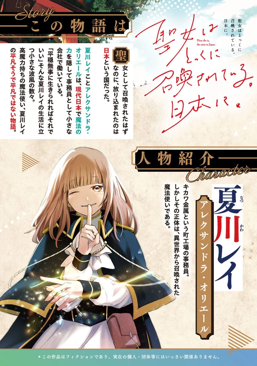 聖女はとっくに召喚されている。日本に。 第3話 - 2