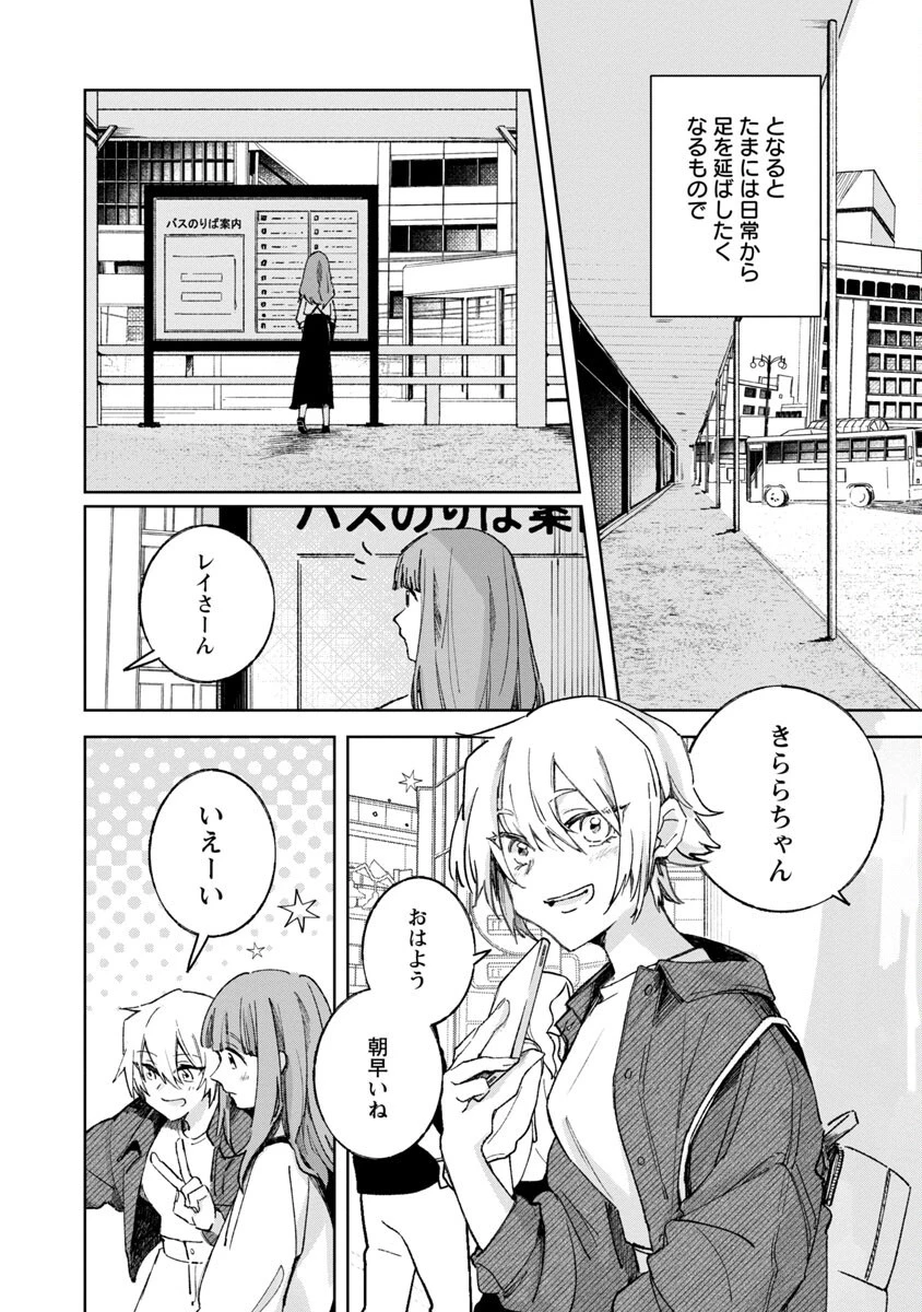 聖女はとっくに召喚されている。日本に。 第3話 - 4