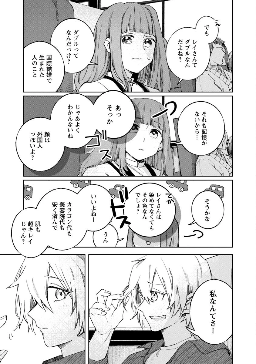 聖女はとっくに召喚されている。日本に。 第3話 - 9