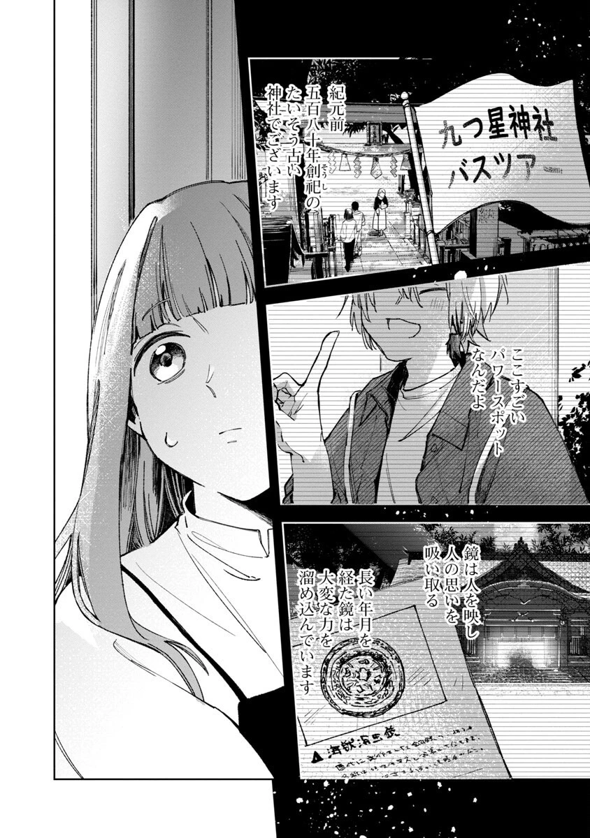 聖女はとっくに召喚されている。日本に。 第4話 - 4