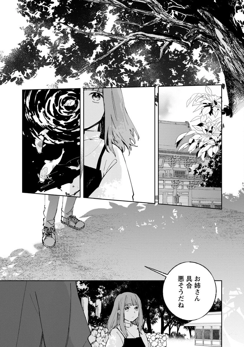 聖女はとっくに召喚されている。日本に。 第4話 - 7