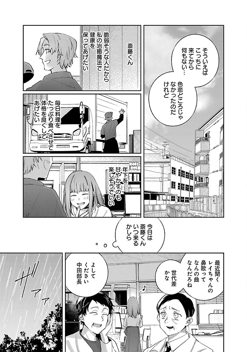 聖女はとっくに召喚されている。日本に。 第6.2話 - 4